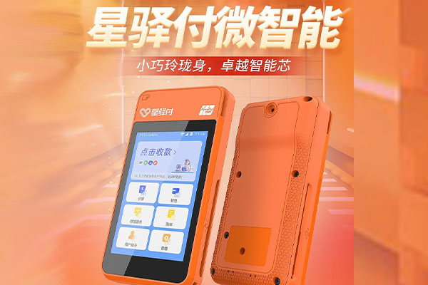 绿春国通微电签POS机